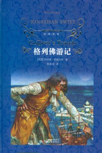 格列佛游记 [小说文学] [电子书]-淘客掘金网