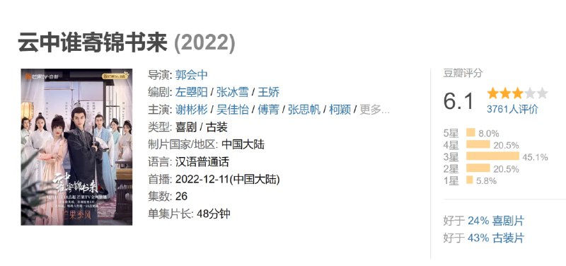 云中谁寄锦书来 (2022)