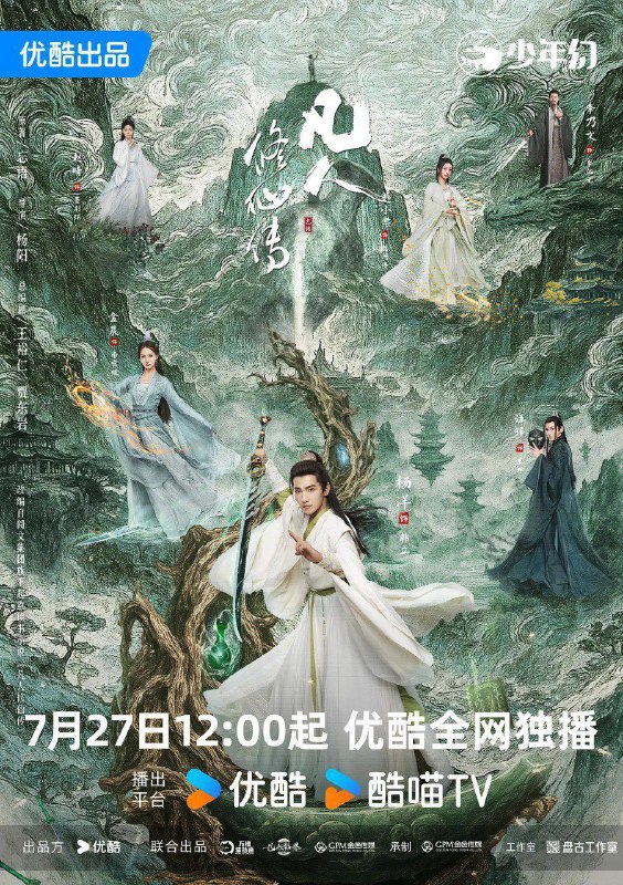 凡人修仙传 (2025) [更至11集] [4K60FPS] [H.265] [内封简繁] [杨洋/金晨]