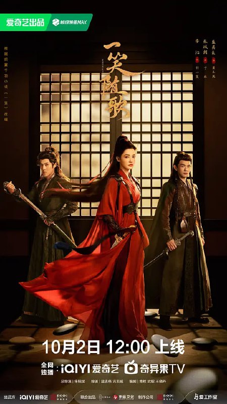 一笑随歌 (2025) 更至10集 [4K 杜比环绕音][类型: 剧情/爱情/古装][主演: 李沁/陈哲远/夏梦/陈鹤一]