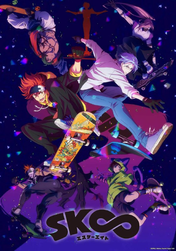 无限滑板 SK∞ エスケーエイト (2021)