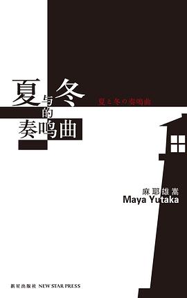 夏与冬的奏鸣曲：麦卡托系列 [小说文学]