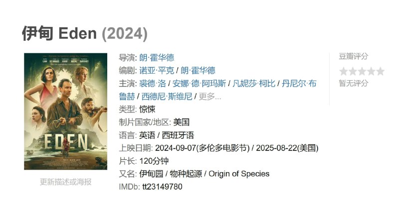 伊甸 Eden (2024)