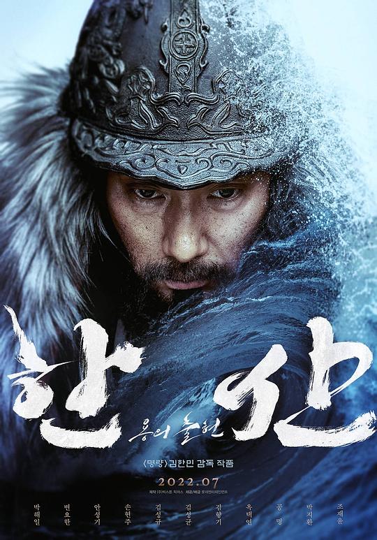 闲山龙的出现 한산: 용의 출현 (2022) 1080p 原盘Remux 中文字幕 【37.66GB】已刮削