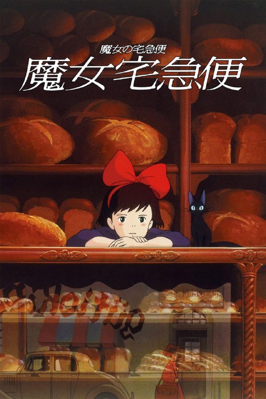 魔女宅急送(1989)【BluRay.1080p】【国粤英日音轨】【内封简日双语特效字幕】【宫崎骏】 - 淘客掘金网-淘客掘金网