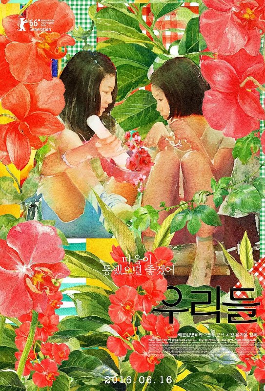 【我们的世界】(2016)【1080P】【内嵌简中字幕】【儿童/青春】【崔秀仁/薛惠茵