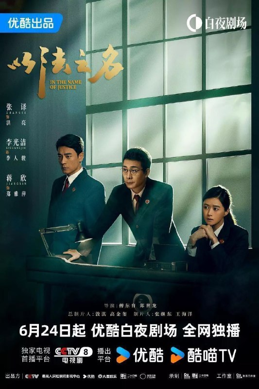 以法之名 (2025) 4K HQ 高码率 60帧 DTS环绕声 更新EP31