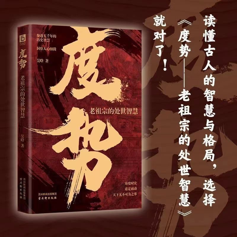 度势 [人文社科]