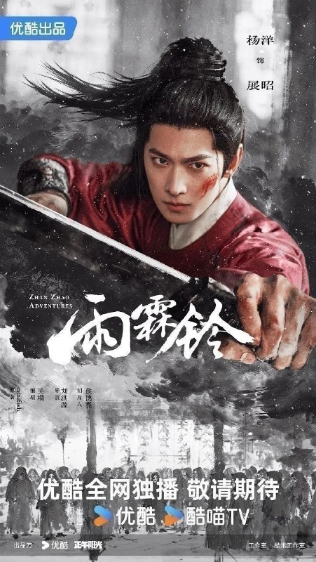雨霖铃(2026)【更30集】【4K.SDR】【内嵌简中】【古装/武侠】【杨洋/章若楠】