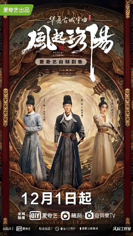 风起洛阳 (39集) 黄轩&王一博&宋茜&宋轶 | 国产剧