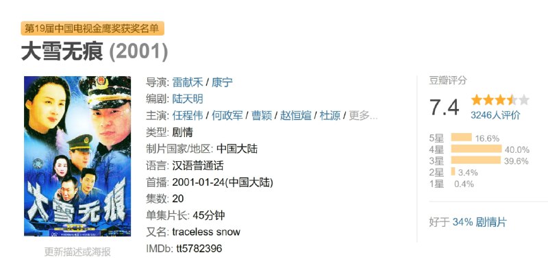 大雪无痕 (2001)