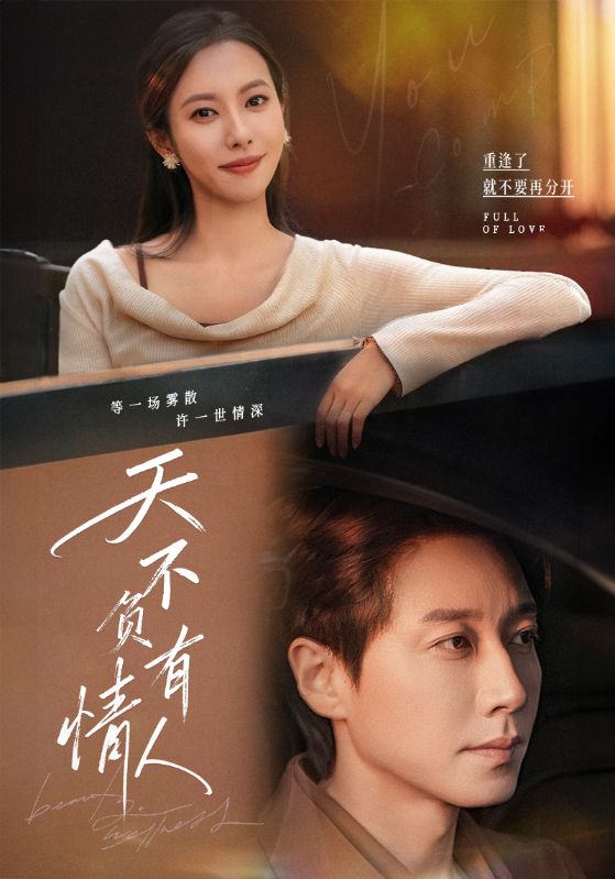 天不负有情人（60集）宋晨＆苏嘉欣|短剧