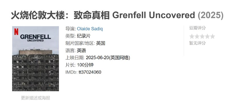火烧伦敦大楼：致命真相 Grenfell Uncovered (2025)