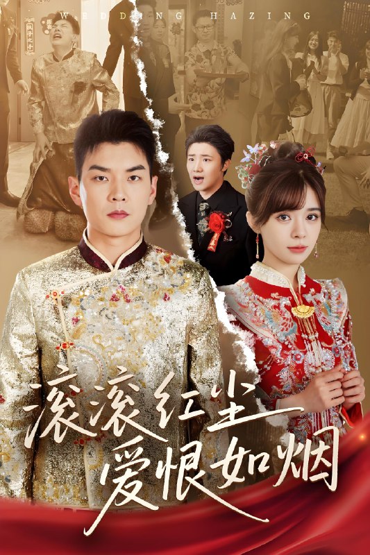 滚滚红尘爱恨如烟 (62集) 杨川北&邹佳佳 | 短剧