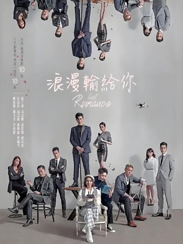 浪漫输给你 (31集) 宋芸桦&张立昂&台剧 | 国产剧