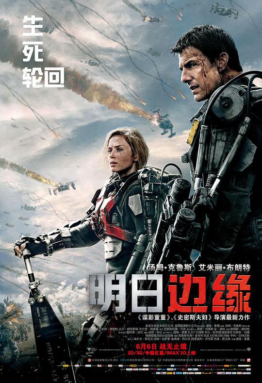 明日边缘 Edge of Tomorrow (2014) 4K/2160p 原盘Remux 中文字幕 【66.99GB】已刮削