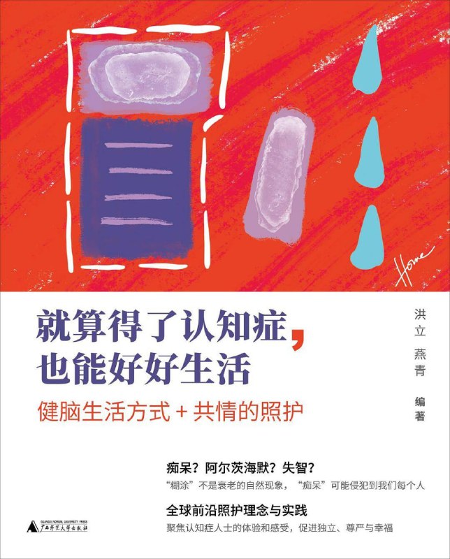 就算得了认知症，也能好好生活 [健身养生]