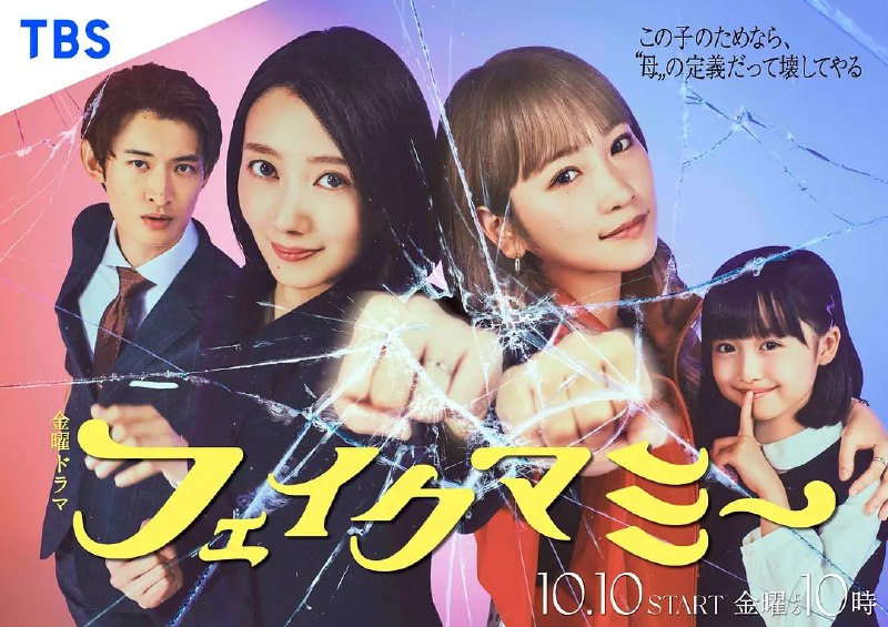 冒牌妈咪 (2025) 第1集【KKTV版本 1080P 内封简繁中文字幕 波瑠/川荣李奈】