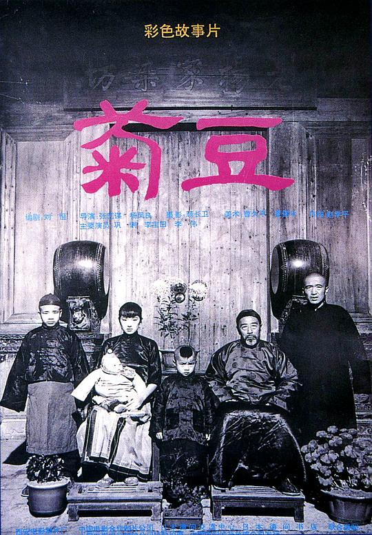 菊豆 (1990) 1080p 原盘Remux 中文字幕 【20.98GB】已刮削