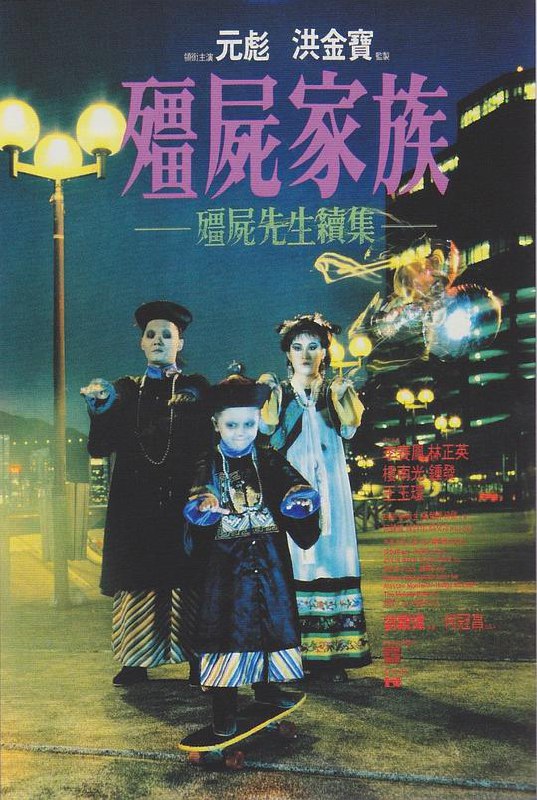 僵尸家族 殭屍家族 (1986) 1080p 原盘Remux 中文字幕 【26.19GB】已刮削