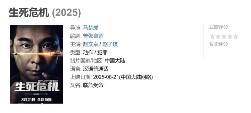 生死危机 (2025)