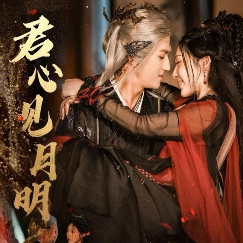 君心见月明（63集）傅汉源&樊纾宁|短剧