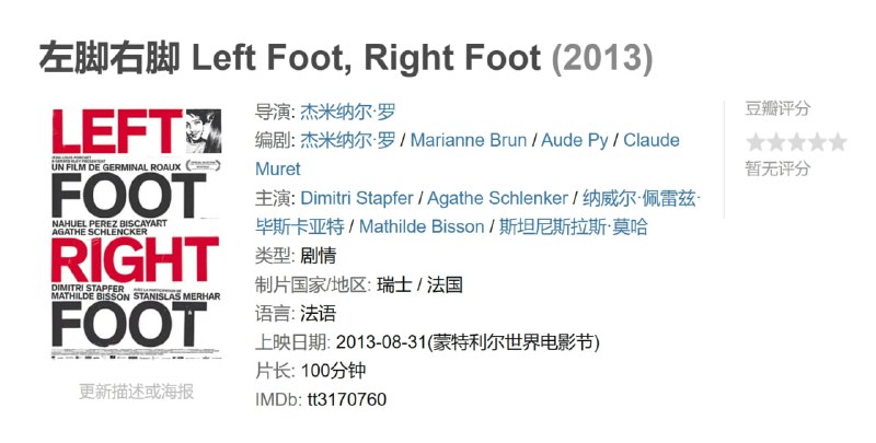 左脚右脚 Left Foot, Right Foot (2013)