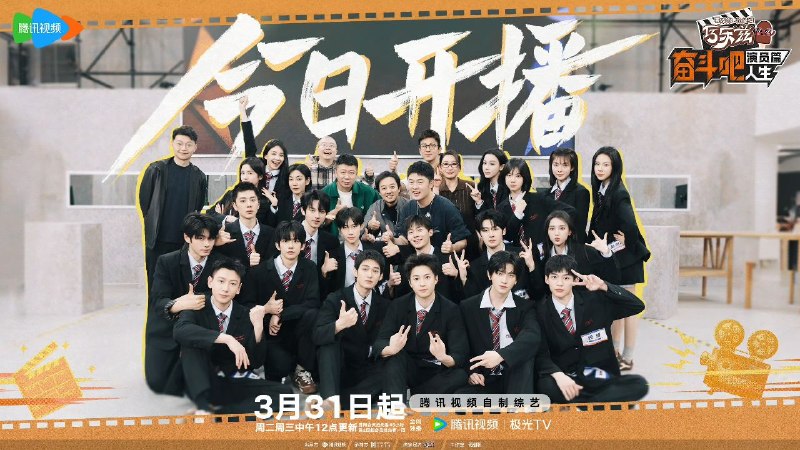 奋斗吧人生-演员篇 (2026) 更新20260331期 更新中 【综艺】