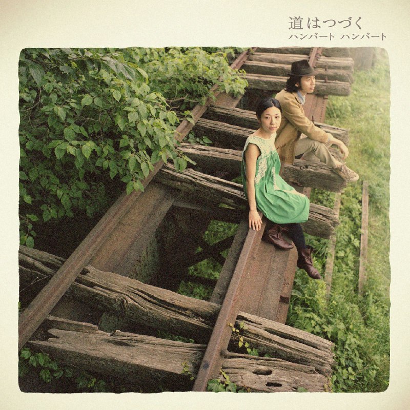 humbert humbert 道はつづく(2006) ALAC
