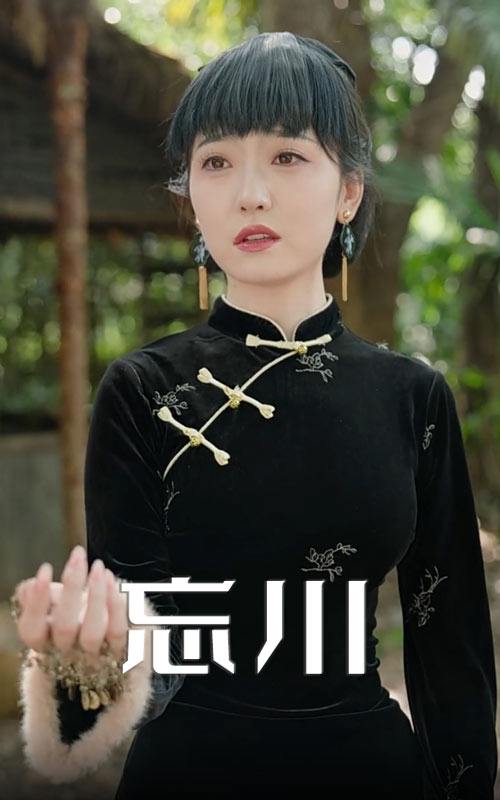 忘川(74集)庄汐玥 /最新 短剧
