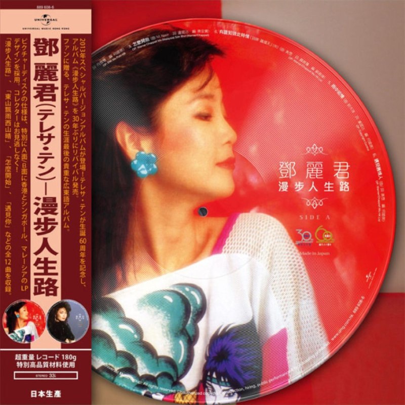 邓丽君 全新特别版本唱片《漫步人生路》LP珍藏版黑胶唱片 WAV分轨