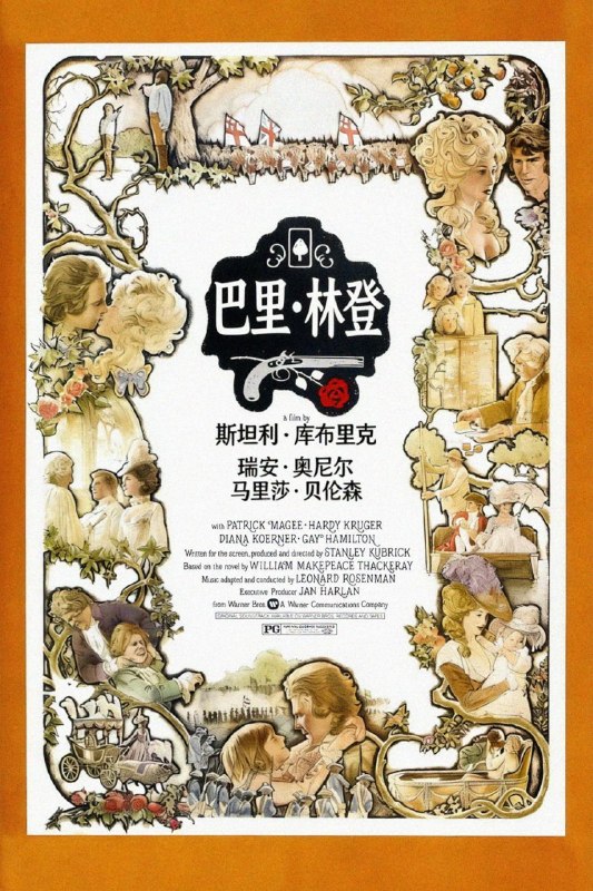 巴里·林登(1975)【4K.REMUX UHD原盘】【HDR10&杜比视界】【国英双语】【内封简繁英双语字幕】