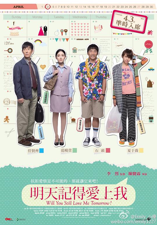 明天记得爱上我 明天記得愛上我 (2013) 1080p 原盘Remux 中文字幕 【19.87GB】已刮削