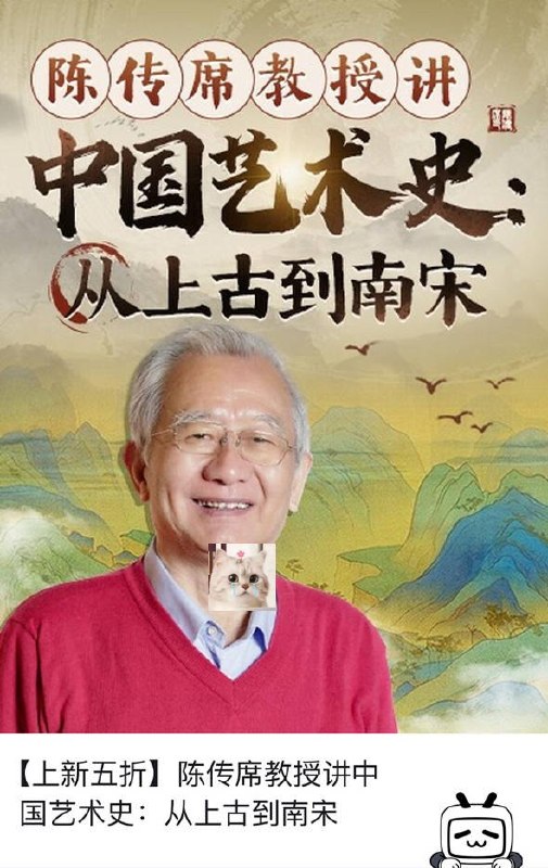 陈传席教授讲中国艺术史从上古到南宋(完结)【学习资料】
