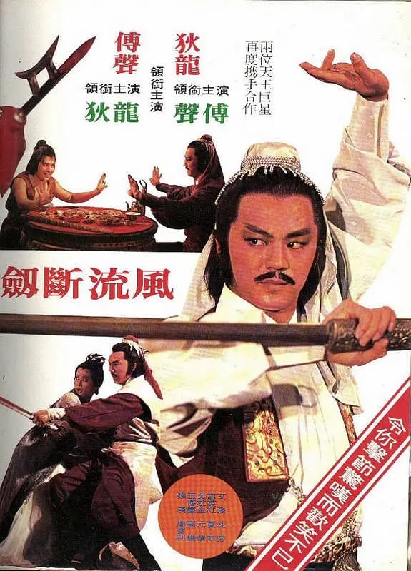 风流断剑小小刀 風流斷劍小小刀 (1979)