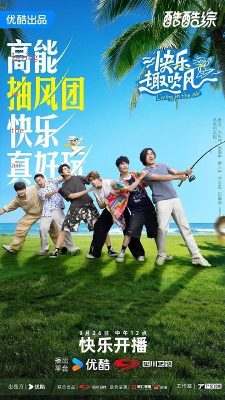 快乐趣吹风（2025）【1080p.SDR】【更1207期】