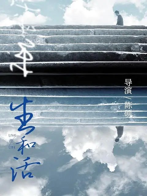 生和活 (2022)