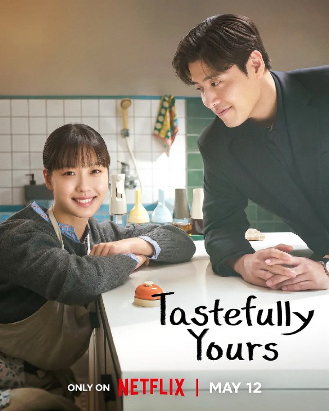 你的味道 Tastefully Yours (2025) 韩剧 简中硬字幕 全10集