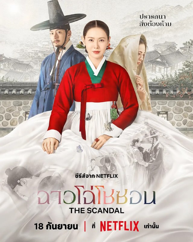 挑情丑闻 (2026) 全8集【NF版本 1080P 简繁英多国字幕 孙艺珍/池昌旭】