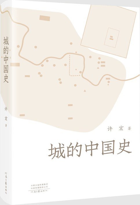 城的中国史 [历史传记] [电子书]