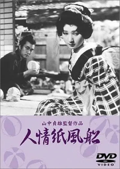 人情纸风船 [WEB-MKV][中文字幕][1080P][8.4分精品][未删减]