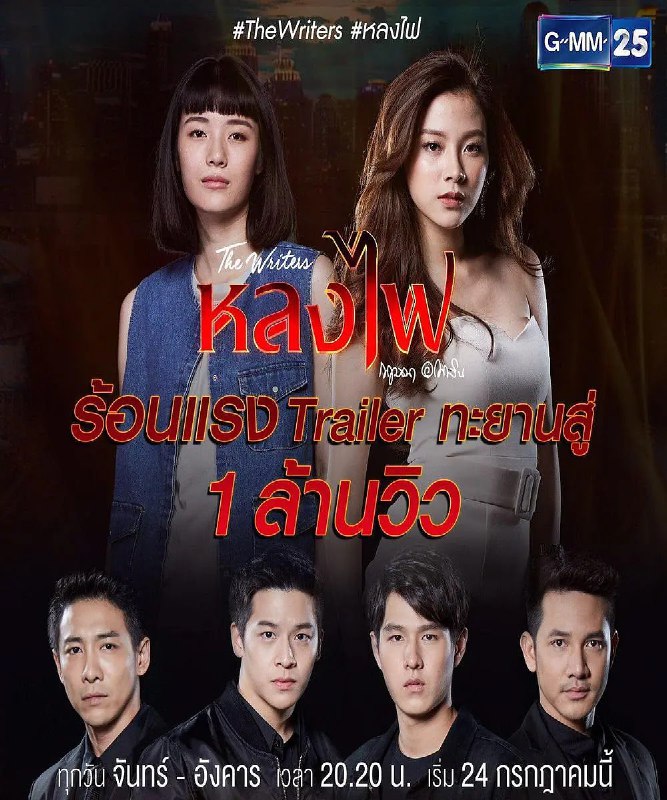 火之迷恋 หลงไฟ (2017)