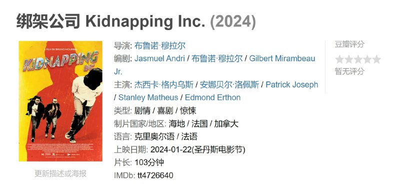 绑架公司 Kidnapping Inc. (2024)