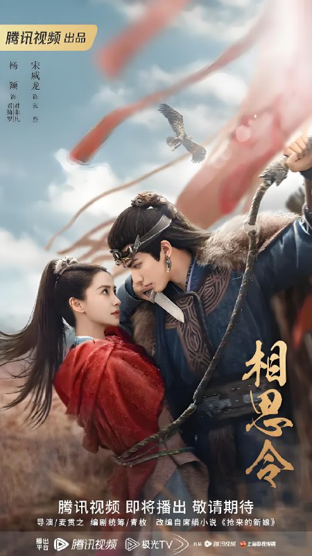 相思令 (30集) 杨颖&宋威龙 | 国产剧