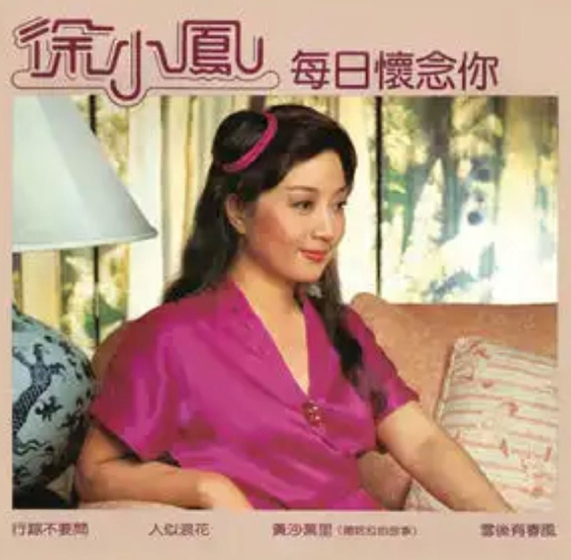 徐小凤 - 2016年SACD系列 - 每日怀念你 DSD DSF