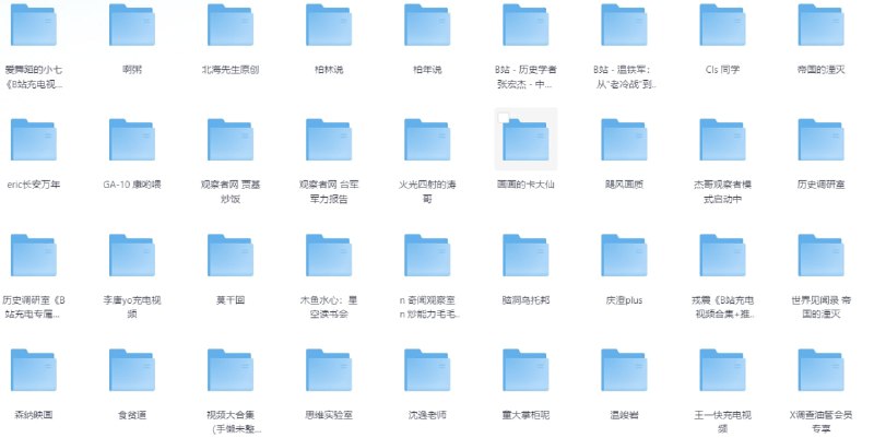 B站热门精品充电视频大合集