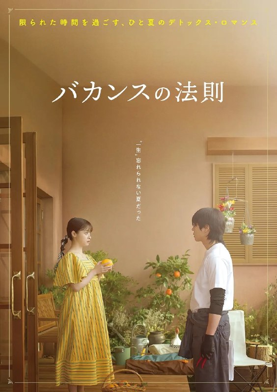 度假法则 バカンスの法則 (2026) 【更新至03集】【1080p】【日语中字】【日剧】