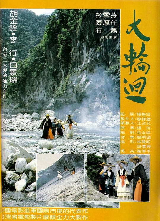 大轮回 大輪迴 (1982) 1080p 原盘Remux 【15.06GB】已刮削
