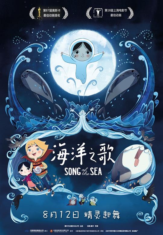 海洋之歌 Song of the Sea (2014) 1080p 原盘Remux 中文字幕 【23.90GB】已刮削