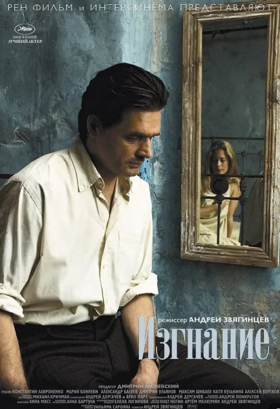 将爱放逐 Изгнание (2007) 1080 中文字幕 豆瓣 7.7